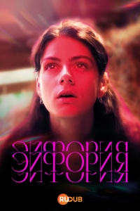 Эйфория